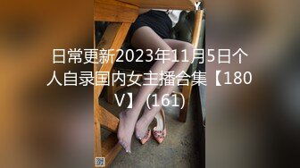 日常更新2023年11月5日个人自录国内女主播合集【180V】 (161)