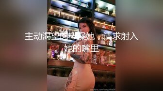 《极品女神☀️反差泄密》新时代网红可盐可甜优质清纯萝莉美少女lewd私拍完结，主打一个嫩各种啪啪SM调_教纯纯人形小母狗 (3)