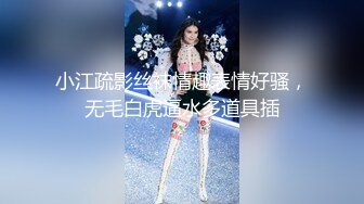 【新片速遞】 两个姐妹花人间极品尤物，黑丝大屁股掰穴自慰，骚气横生，道具插穴白浆流出，直接吞下白浆