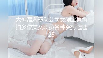 大神潜入移动公司女厕全景偷拍多位美女职员各种姿势嘘嘘25