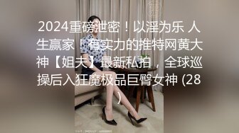 《百度云泄密》眼镜男与蜜桃臀白虎媳妇??换装丝袜旗袍做爱