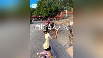 自拍情人大战