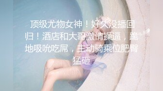 【小马寻花】D罩杯美乳，小少妇肤白人骚，尤物巧遇打桩机，激情啪啪，乳浪翻滚浪叫震天，撸管佳做不可错过