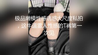 极品颜值女神骚货米拉，娇小身材骚的很，非常耐操开档黑丝情趣椅