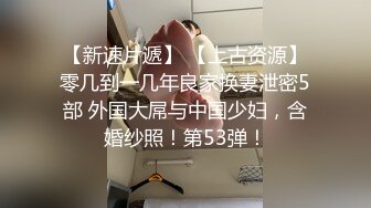 8-4大宝寻花探会所K歌找陪唱，带眼镜女孩就是骚，玩完回宾馆继续操，真爽啊