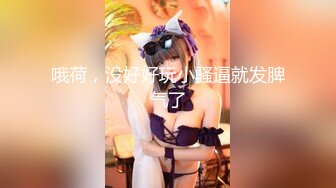 【极品稀缺❤️粉嫩美鲍】最美尾巴爱好者母G性女奴❤️肛塞尾巴淫戏调教 肛塞尾巴后入啪啪 粉穴嫩鲍 高清720P原版