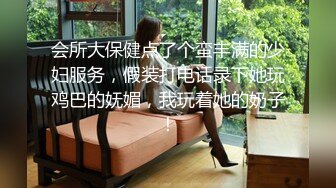 会所大保健点了个蛮丰满的少妇服务，假装打电话录下她玩鸡巴的妩媚，我玩着她的奶子！