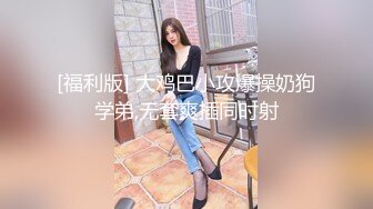 超顶级绿帽人妻，男人精液肉便器，福建骚妇【母夜叉】电报群福利，与多名单男3P4P双管齐下前后夹鸡