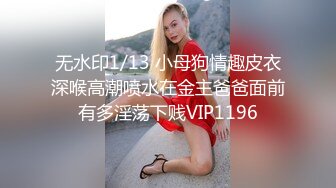 后入水超多的00后女朋友