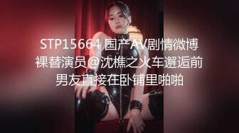 STP15664 国产AV剧情微博裸替演员@沈樵之火车邂逅前男友直接在卧铺里啪啪