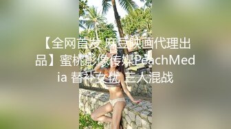 【超顶 绿帽大神】黑椒盖饭 强制束缚深喉凌辱调教 劲艹嫩穴敏感乳粒 滚烫爽到窒息 梅开二度榨干精液