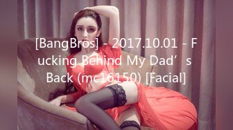 [BangBros] - 2017.10.01 - Fucking Behind My Dad’s Back (mc16150) [Facial]