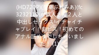 (HD720P)(至高ぷれみあ)(fc3232110)が素人さん２人と中出しセックス!イチャイチャプレイ！劇ピス！初めてのアナル舐めまでしちゃいました！ (1)