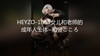 HEYZO-1863女儿和老师的成年人主体~和登こころ