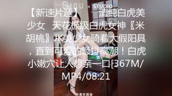 【新速片遞】   【超顶❤️肉便器少女】萝莉小奈✨ 极品嫩萝91大神的玩物 跳蛋肆意玩弄 肛塞加持淫交 无套爆肏白浆横流 内射嫩穴