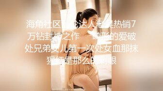  出租屋操好身材年轻小美女，又圆又翘的屁股骑在鸡巴上感受很销魂啊，抱着啪啪大力抽送