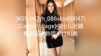 SKSS-047(h_086skss00047)[CenterVillage]中出し近親相姦母子熱愛志村和美