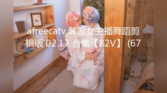 afreecatv 韩国女主播舞蹈剪辑版 02.17 合集【82V】 (67)