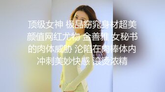  白皙眼镜御姐范妹子，女上位和头套男啪啪无套操逼，一线天粉嫩干净