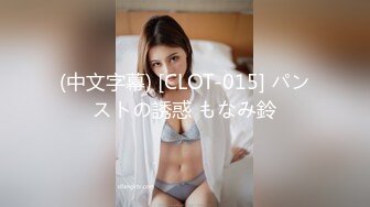 八字巨乳美少女，一对豪乳又大又粉，渔网袜居家操逼，坐在身上操嫩穴，大奶抖动，骑乘更刺激