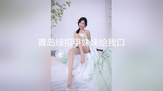 【会所话的猫】新人学生妹粉嘟嘟，无套啪啪完不过瘾，还要自摸一把 (1)