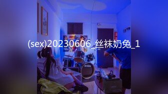 (sex)20230606_丝袜奶兔_1