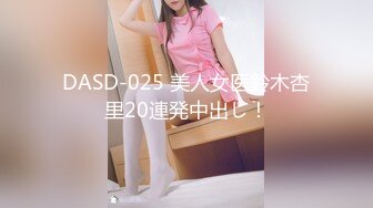 DASD-025 美人女医鈴木杏里20連発中出し！