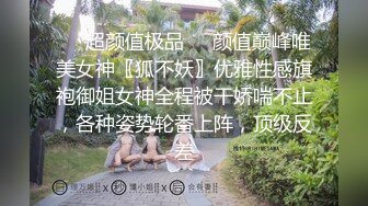 出差人妻给同事爆操3p 被老公打电话查岗 『喵十四』感受两个大鸡吧前后同时抽送