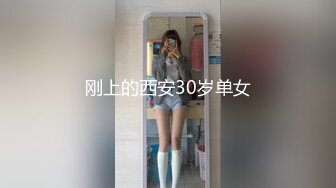 刚上的西安30岁单女