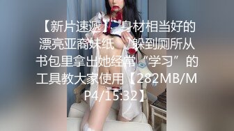 【新片速遞】  身材相当好的漂亮亚裔妹纸❤️躲到厕所从书包里拿出她经常“学习”的工具教大家使用【282MB/MP4/15:32】