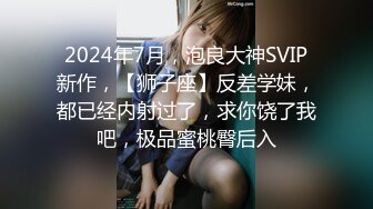 ⚫️⚫️露脸才是王道！极度反差清纯漂亮姐姐【小云】性爱私拍，口交深喉各种服装啪啪一线天美鲍