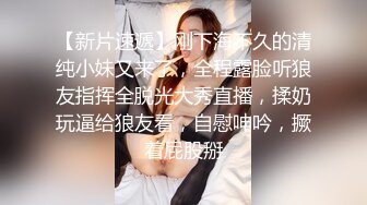 STP25604 秘?极品女神秘?美艳重磅秘?半糖女神『明月』超美清纯校花全裸露脸 完美身材各种放骚卖弄 看的我鸡儿邦邦硬