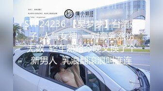 【超推荐❤️会所独家】极品淫荡巨乳美女〖母狗小洁〗绿帽3P啪啪口交露出性爱私拍流出 蒙眼前怼后操 高清720P原版