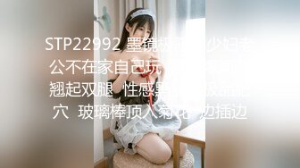 白皙美乳小少妇夫妻居家啪啪，情趣椅子上位骑乘抽插，性感屁股快速猛操，69姿势口交开档肉丝，从下往上视角后入