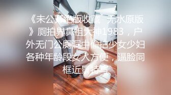 【新速片遞】  ✅✅高能预警！比女人还女人极品九头身桃子臀外围T【木豆糖】私拍③，与金主各种玩肏互怂3P，初次露脸，果真是大美女