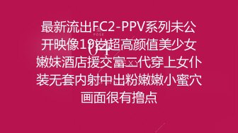 最新流出FC2-PPV系列未公开映像19岁超高颜值美少女嫩妹酒店援交富二代穿上女仆装无套内射中出粉嫩嫩小蜜穴画面很有撸点