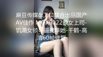 极品网红脸可爱泰国小妖妖躺在胯下撸你肉棒给你舔任意操屁眼急促喘息