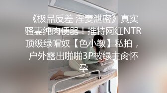 白丝JK小妹子贴着屁股丝袜档