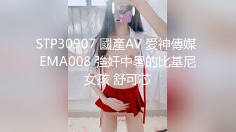 STP30907 國產AV 愛神傳媒 EMA008 強奸中暑的比基尼女孩 舒可芯