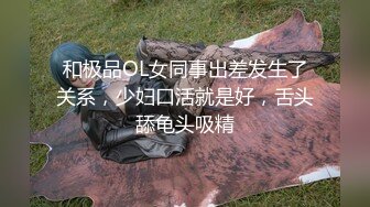 极品超人气名模史诗级同框▌璃奈酱x婕咪 ▌