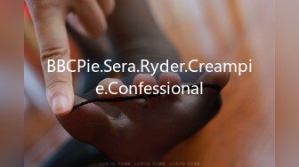 BBCPie.Sera.Ryder.Creampie.Confessional