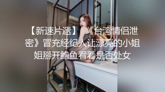 貴在真實,鄉村夫妻下海造愛大秀,嬌嫩少婦剛生孩子還在脯乳期