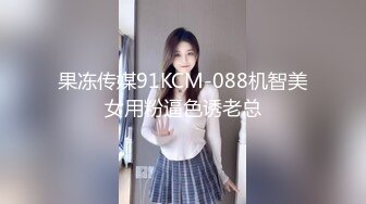 【极品稀缺??高级玩法】重金砸各种求包养女系列??指挥调教古城00后小嫩模各种骚 各种挑逗 展示技能 故事感极强 超精彩