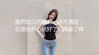 极品艺校舞蹈系女神土豪榜一大哥视角表面一本正经的直播看不到的视角下翘起小翘臀让大哥操小骚逼