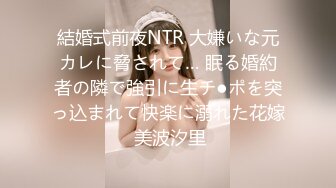 【中文字幕】不贞行为を発见した“サレ妻”は「不伦された辛さを知ってほしいから…」と自宅に间男を呼んで夫の目の前で授かりSEXを见せつける 波多野结衣