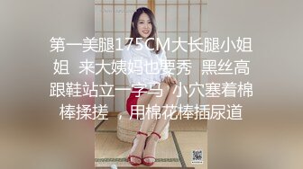 贵在真实反差淫妻》顶级绿帽刷锅狠人完美S身材极品女神眼镜教师人妻【ZM宝儿】私拍②，调教成母狗3P紫薇白浆特多 (11)