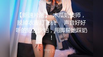 ONLYFANS稀有高质量华人极具反差感留学生「哀伤小姐」「Sad Miss」极品美腿模特身材面具女【第四弹】 (1)