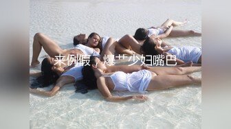 小妹们一男多女淫乱群P盛宴【会所培训师】老鸨教新人如何服务【130v】 (27)