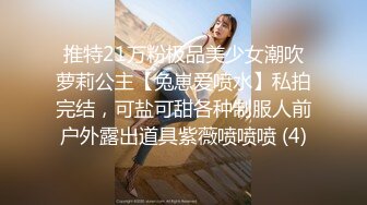 推特21万粉极品美少女潮吹萝莉公主【兔崽爱喷水】私拍完结，可盐可甜各种制服人前户外露出道具紫薇喷喷喷 (4)