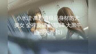 小水洼 高颜值极品身材的大美女 全裸发骚 特写BB 大黑牛自慰大秀 (1)